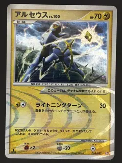Arceus LV.100 Lightning 003/017 Pt 2009 Pokemon Card Japanese - Image 1