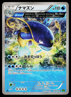 WHISCASH 020/070 TIDAL STORM JAPANESE POKEMON TCG - Image 1