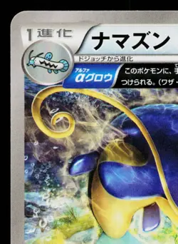 WHISCASH 020/070 TIDAL STORM JAPANESE POKEMON TCG - Image 2