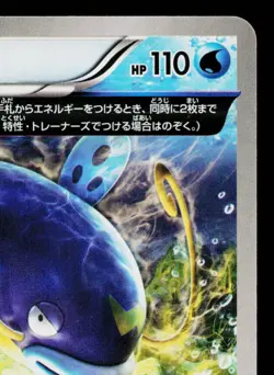 WHISCASH 020/070 TIDAL STORM JAPANESE POKEMON TCG - Image 3