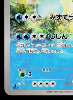 WHISCASH 020/070 TIDAL STORM JAPANESE POKEMON TCG - Image 4