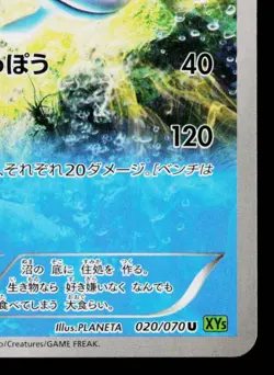 WHISCASH 020/070 TIDAL STORM JAPANESE POKEMON TCG - Image 5