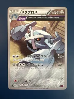 METAGROSS 050/081 BANDIT RING JAPANESE POKEMON TCG - Image 1