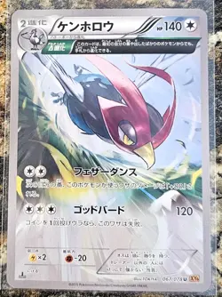 Pokemon 2015 Japanese Emerald Break XY6 Unfezant 67 U NM or better - Image 1