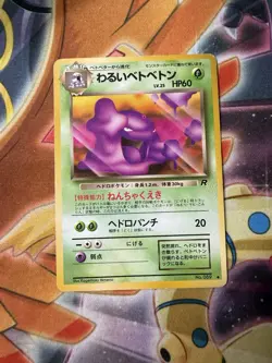 Dark Muk No.089 Non Holo 1997 Team Rocket Pokemon TCG Japanese Printer Hickey - Image 1