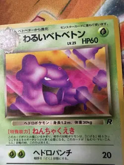 Dark Muk No.089 Non Holo 1997 Team Rocket Pokemon TCG Japanese Printer Hickey - Image 2