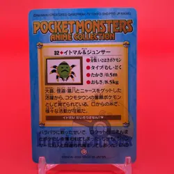 Spinarak BANDAI Pokemon carddass anime Collection TCG Nintendo Japan F/S - Image 3