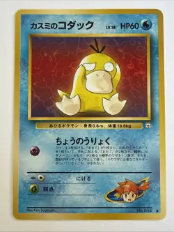 Misty's Psyduck NO. 054 Non Holo Common Gym Heroes Pokemon TCG Japanese - Image 1