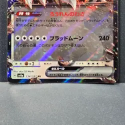Bloodmoon Ursaluna ex RR 134/187 Terastal Fest ex SV8a Pokemon Card Japanese - Image 3