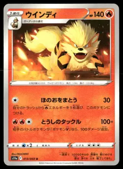 Arcanine Incandescent Arcana 013 Uncommon Pokemon Japanese Near Mint - Image 1