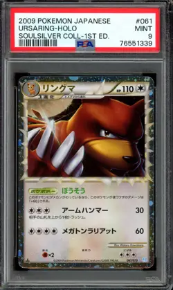 [PSA 9] Ursaring 061/070 - SoulSilver L1 Holo Rare Prime Japanese POKEMON - Image 1