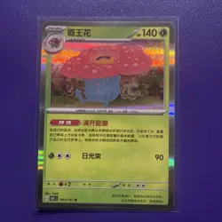 Pokemon Vileplume Scarlet & Violet 151 045/151 Holo Rare Card Chinese - Image 1