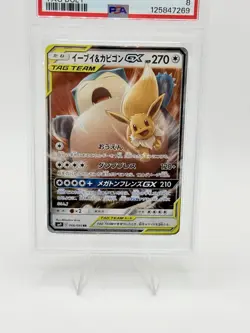 Eevee & Snorlax GX 066/095 - Tag Bolt Pokemon Card TCG (Japanese) PSA 8 - Image 2