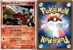 2009 Pokemon, Japanese, PT3: Beat of the Frontier, #19/100 Blaziken FB, 1st Ed - Image 1
