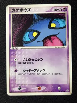 Shuppet 031/054 Uncommon Rulers of the Heavens Pokemon Japanese NM/M - Image 1