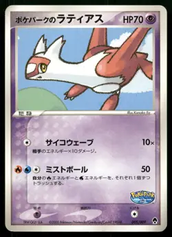 PokePark's Latias 005/009 Forest Sheet Promo Japanese POKEMON - Image 1