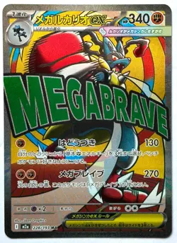 Mega Lucario ex 228/193 - Pokemon TCG - Mega Dream (Japanese) Mega Attack Rare - Image 1