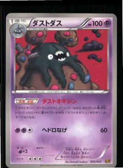 Garbodor 054/093 EX Battle Boost Pokemon Japanese Near Mint - Image 1