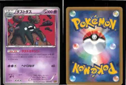 Garbodor 054/093 EX Battle Boost Pokemon Japanese Near Mint - Image 3