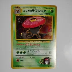 Pokemon Japanese Gym Heroes Erika's Vileplume Holo 045 lp - Image 1