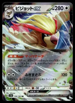 PIDGEOT EX 139/190 DOUBLE RARE SHINY TREASURE EX POKEMON JAPANESE - Image 1