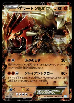 GROUDON EX 032/052 RARE HAIL BLIZZARD POKEMON JAPANESE - Image 1