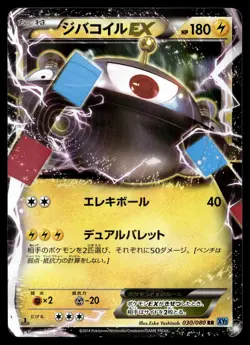 MAGNEZONE EX 030/080 DOUBLE RARE WILD BLAZE POKEMON JAPANESE - Image 1