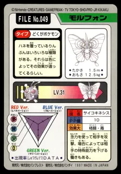 Venomoth 049 Carddass Japanese Pokemon Card ~ Light Play - Image 2