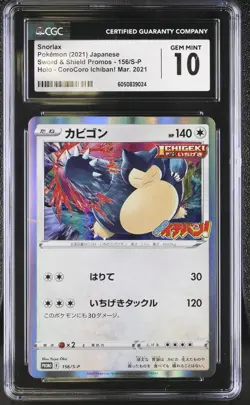[CGC 10] Snorlax 156/S-P CoroCoro Ichiban Holo Promo Magazine Japanese POKEMON - Image 1