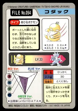 Psyduck 054 Carddass Japanese Pokemon Card ~ Light Play - Image 2