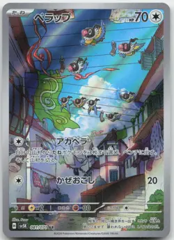 Pokemon : Chatot Wild Force 081/071 : Art Rare - Image 1