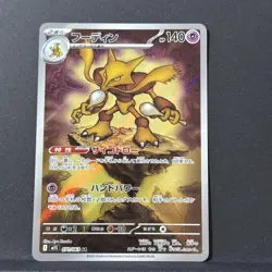 Alakazam - Mega Symphonia Pokemon Japanese 071/063 M1S Art Rare Near Mint Card - Image 1