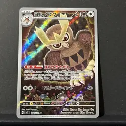 Noctowl Stellar Miracle Pokemon Japanese 114/102 sv7 Art Rare Near Mint Card - Image 1
