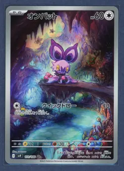 Noibat 111/100 Art Rare Battle Partners Pokemon Japanese Near Mint [US Seller] - Image 1