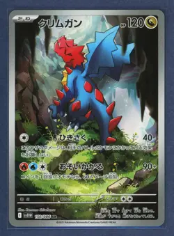 Druddigon 150/086 Art Rare White Flare Pokemon Japanese Near Mint - Image 1