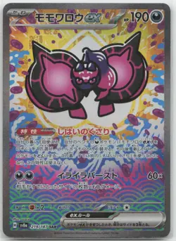 Pokemon: Pecharunt ex - SV8a: Terastal Fest ex - Special Art Rare - NM - Image 1