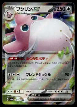 WIGGLYTUFF EX 141/190 DOUBLE RARE SHINY TREASURE EX POKEMON JAPANESE - Image 1