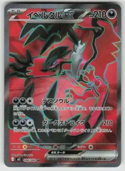 Yveltal ex 098/080 Super Rare Nihil Zero Pokemon Japanese Near Mint - Image 1
