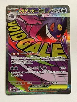 Mega Gengar EX 230/193 MA Mega Dream EX Japanese Pokemon Card - Image 1