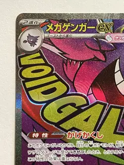 Mega Gengar EX 230/193 MA Mega Dream EX Japanese Pokemon Card - Image 2