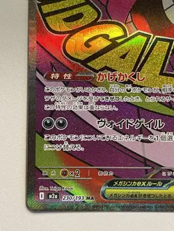 Mega Gengar EX 230/193 MA Mega Dream EX Japanese Pokemon Card - Image 5
