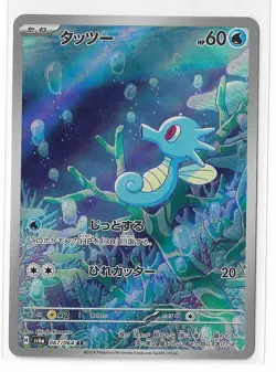 Horsea 067/064 Night Wanderer SV6a AR Pokemon TCG Card Japanese NM - Image 1