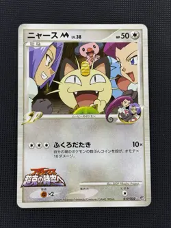 Pokemon TCG Meowth 017/032 Movie Promo Japanese Card - Mint - Image 1
