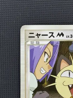 Pokemon TCG Meowth 017/032 Movie Promo Japanese Card - Mint - Image 2