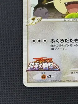 Pokemon TCG Meowth 017/032 Movie Promo Japanese Card - Mint - Image 5
