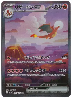 Charizard ex SAR 201/165 SV2a Pokemon 151 - Pokemon Card Japanese MINT - Image 2