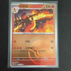 Pokemon Charmeleon Scarlet & Violet 151 Card 005/151 Uncommon Chinese Pokeball - Image 1