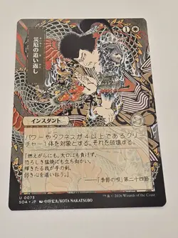 Repel Calamity (JP Alternate Art) Secrets of Strixhaven: Mystical Archive... - Image 1