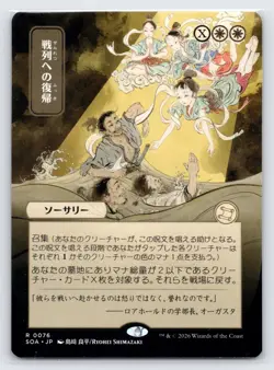 Return to the Ranks (JP Alternate Art) 76 Mystical Archive MtG NM - Image 1