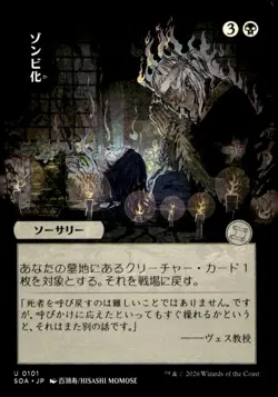 Zombify (JP Alternate Art) Secrets of Strixhaven: Mystical Archive 101 NM - Image 1